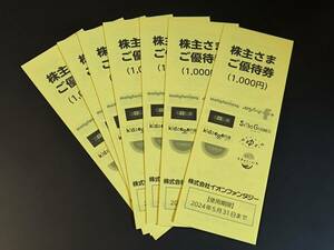 ■イオンファンタジー　株主優待　7000円分■ネコポス