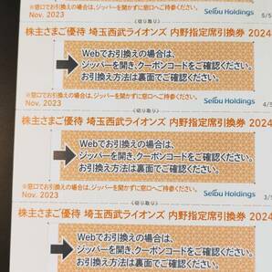 ■埼玉西武ライオンズ 内野指定席引換券 6枚■ 西武鉄道 株主優待券券の画像1