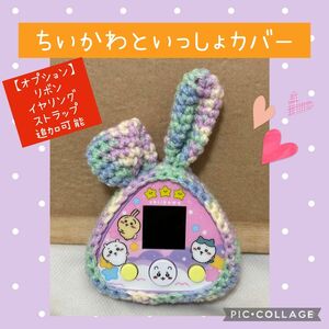 ちいかわといっしょカバー④　紫×ブルーうさぎ　ストラップ穴あり