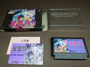 ★ファミコンソフト「星霊狩り」箱説明書付き★中古品 (ハドソン・HUDSON・FC) 1989年製アドベンチャー