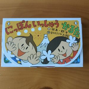 にっほんいっしゅう都道府県かるた