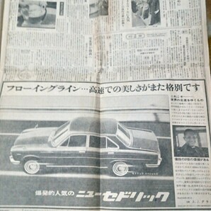 読売新聞昭和40年11月28日日曜日(日刊)第４７１３号 発行所大阪読売新聞社の画像10