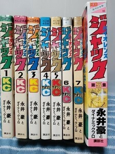 バイオレンスジャック　　　　　　KCコミックス全7巻　　　　　　　　　ＫＣスペシャル第5集(黄金都市編)　　　　　　　　　　