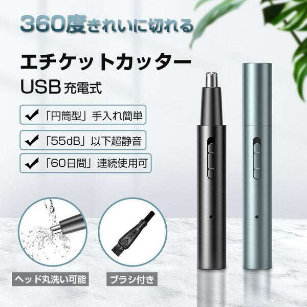 【送料無料】鼻毛カッター 電動 耳毛カッター USB エチケットカッター 水洗い 鼻毛 シェーバー 鼻毛トリマー コンパクト（新品・未使用）