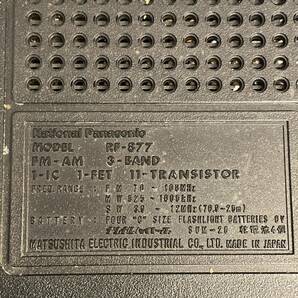 4041902 ナショナル パナソニック BCLラジオ COUGAR No.7 クーガー RF-877 ジャンク品 昭和レトロ アンティークの画像9