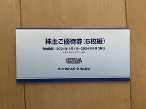 セントラルスポーツ株主優待券(2024/6/30期限)６枚綴り【 送料無料】