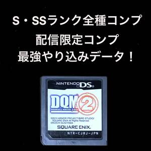 【DS】ドラゴンクエストモンスターズ ジョーカー2