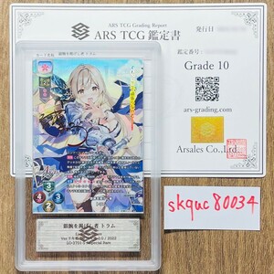 【ARS鑑定10】世界に1枚 銀腕を掲げし者 トラム SP LO-3701-S Lycee Overture リセ 鑑定書付き PSA BGS ARS鑑定10 鑑定品 千年戦争アイギス