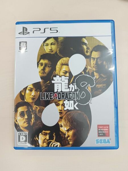 【美品】龍が如く８　PS5ソフト