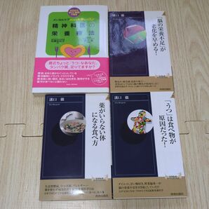 薬がいらない体になる　うつは食べ物か原因だった　脳の栄養不足が老化を早める　精神科医の栄養療法　溝口徹　健康　