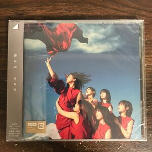 (G3113) 新品CD100円 櫻坂46 流れ弾 (通常盤)