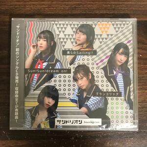 (G3114) 新品CD300円 サンドリオン　僕らのSailling!!