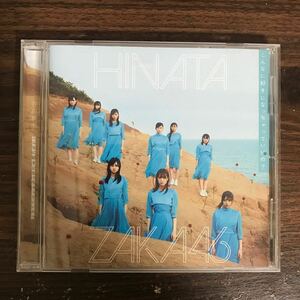 G3126 中古CD100円 日向坂46 こんなに好きになっちゃっていいの? (通常盤)