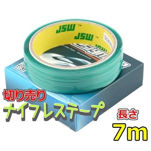 ナイフレステープdesign line 【7m】