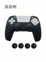 ps5 コントローラー シリコンカバー　カバーグリップ　防汚　傷　防塵　滑り止め_画像2