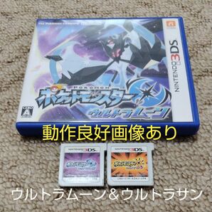 【3DS】ポケットモンスター ウルトラムーン+ポケットモンスター ウルトラサン ソフト2本組☆動作良好、ウルトラサンはソフトのみ☆