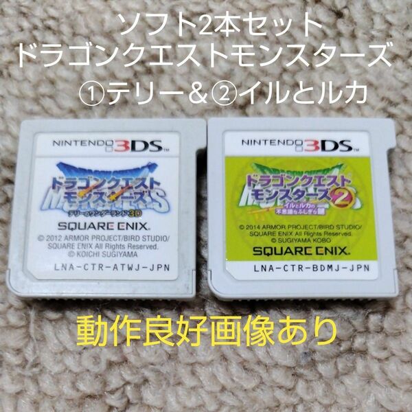 【3DS】ドラゴンクエストモンスターズ テリーのワンダーランド3D+ドラゴンクエストモンスターズ2 イルとルカの不思議なふしぎな鍵