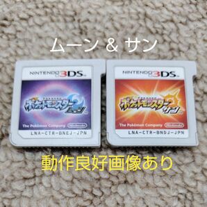 【3DS】 ポケットモンスター ムーン + ポケットモンスター サン ソフト2本セット　☆動作良好☆ ☆ソフトのみ☆