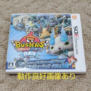 【3DS】 妖怪ウォッチバスターズ [白犬隊］　☆動作良好☆