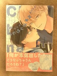 BL新刊◆特装版　ちぐはぐなキス 末広マチ