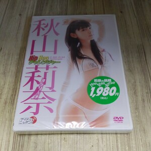 H15 秋山莉奈/Hip Hop チャレンジャー　新品未開封品 　DVD　