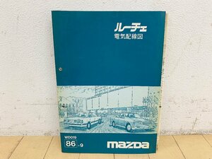 ★中古★マツダ LA型ルーチェ 電気配線図 1986年発行 ディーラー向け資料 サービスマニュアル メンテナンス 分解整備 2代目)倉b