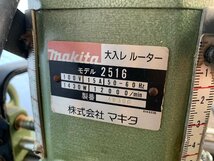 ★中古☆マキタ makita 大入レルーター 2516 本体 ビット付き AC100V 50/60Hz 1430W 電動工具 大工道具 木工機械 大工道具 動作OK)倉b_画像10