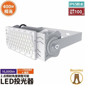 ★新品★Beamtec ビームテック LED投光器 LEP100WS 電球色 100W IP66防塵防水 作業灯 ライト 照明 屋外 看板 駐車場 ガレージ 防犯)倉b