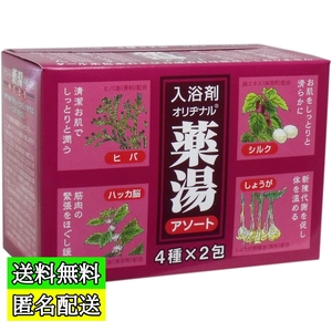 olijinaru medicine hot water bathwater additive assortment 4 kind ×2. free shipping 