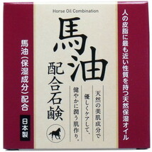 ３個セット 馬油配合石鹸 ８０ｇ 送料無料 匿名配送 せっけん 洗顔 石鹸_画像2