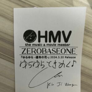 ZEROBASEONE HMV レシート キムジウン