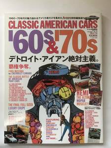 ★Classic American Cars '60s & '70s★クラシックアメリカンカー '60s & '70s★デトロイトアイアン絶対主義★2013年3月発行★