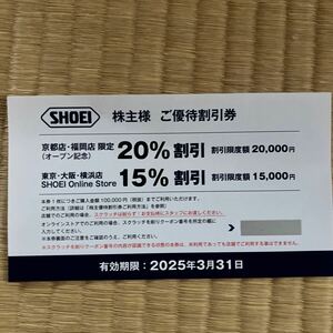 最新SHOEI 株主優待送料無料