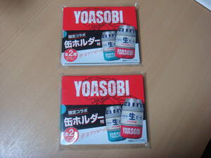 ◆【YOASOBI】限定コラボ ★サントリー＆YOASOBI★缶ホルダー２個セットの出品です★