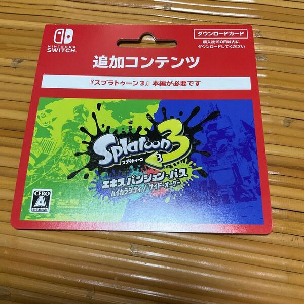 Switch スプラトゥーン3 エキスパンションパス 有料追加コンテンツ 郵送