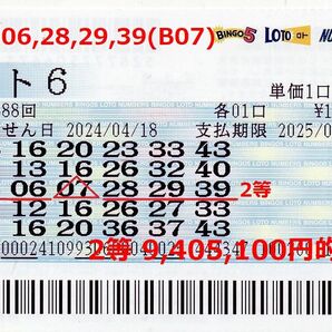 ★ロト6予想配信★4月22日:2等1033万円的中★4月18日:2等940万円的中★2年間で1等2回・2等11回・3等24回的中★無償延長保証付き★の画像3