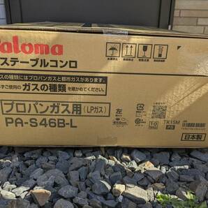 ●未開封品 パロマ Paloma ガステーブルコンロ プロパンガス用 PA-S46B-L 左強火力②の画像2