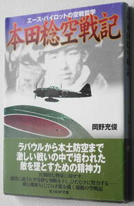 * Honda . empty military history Ace * Pilot. empty war philosophy hill ... the first version Ushioshobokojinshinsha NF library .N-464* used beautiful goods!