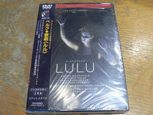 DVD未開封　ベルク　歌劇　ルル