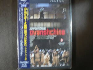 DVD未開封　ムソルグスキー　リセウ大歌劇場2007　歌劇「ホヴァンシチナ」(ショスタコーヴィチ版)