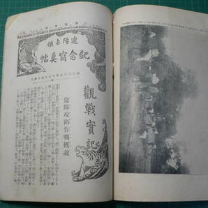 写真画報臨時増刊 遼陽占領 紀念写真帖 日露戦争実記 明治37年の画像4