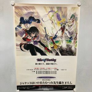 C11334 テイルズ オブ デスティニー 天井編 いのまたむつみ Tales of Destiny ドラマCD 販促 告知 B2サイズ ポスター