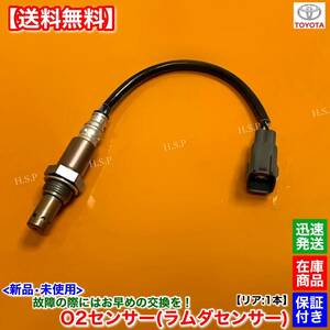 保証【送料無料】新品 O2センサー リア 右 1本【FJクルーザー GSJ15W H22.11〜】1GR 4.0L 89465-60430 ラムダセンサー エキパイ 触媒 下流