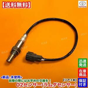 【送料無料】新品 O2センサー リア 左 1本【ランドクルーザー70 GRJ76K GRJ79K】1GR 4000cc 89465-60420 エキパイ 触媒 下流 ランクル70