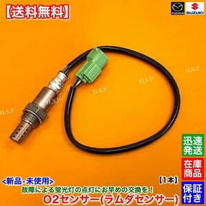 保証【送料無料】新品 O2センサー 1本【エブリィ バン ワゴン DA62V DA62W ターボ】H13.9〜 18213-65D70 18213-65D71 18213-65D72 エキマニ