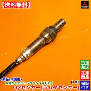 【送料無料】タウンボックス U61W U62W【新品 O2センサー 1本】H11.4〜H14.8 2極 MR314933 MR560408 ラムダセンサー エキマニ 触媒 交換の画像2