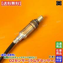 【送料無料】アトラス SH2F23 SH4F23【新品 O2センサー 1本】H11.6〜H19.6 22690-AA000 22690-AA001 トラック エキマニ 交換 修理 KA20DE_画像2