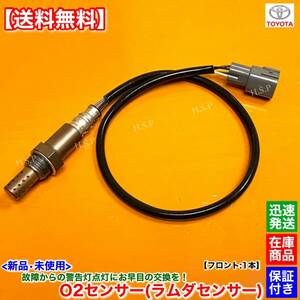 【送料無料】ライトエースバン タウンエースバン KR42V KR52V【新品 O2センサー 1本】H14.8〜 89465-58010 7KE オーツーセンサー エキマニ