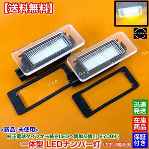  stock [ free shipping ] new goods one body LED number light 2 piece SET[C27 Serena exclusive use first term latter term ] HFC27 HC27 GNC27 GC27 GFC27 GFNC27 26510-8990E exchange 