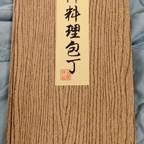 新品未開封 関和兼 三徳包丁